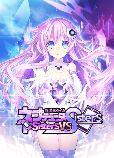超次元ゲイム ネプテューヌ Sisters vs Sisters【PS4】(PLJM-17000 ...