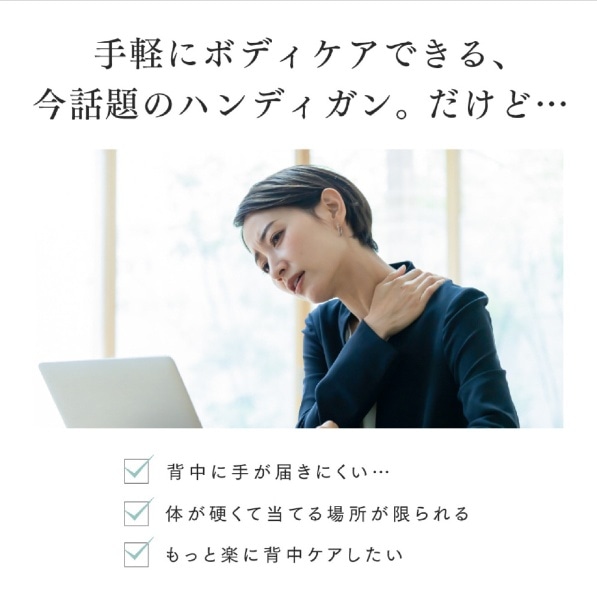 ハンディガン用アーム バックケアアーム Back Care ARM マイトレックス