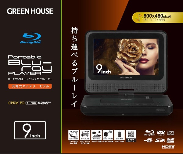 ポータブルブルーレイディスクプレーヤー ブラック GH-PBD9AC-BK [9V型