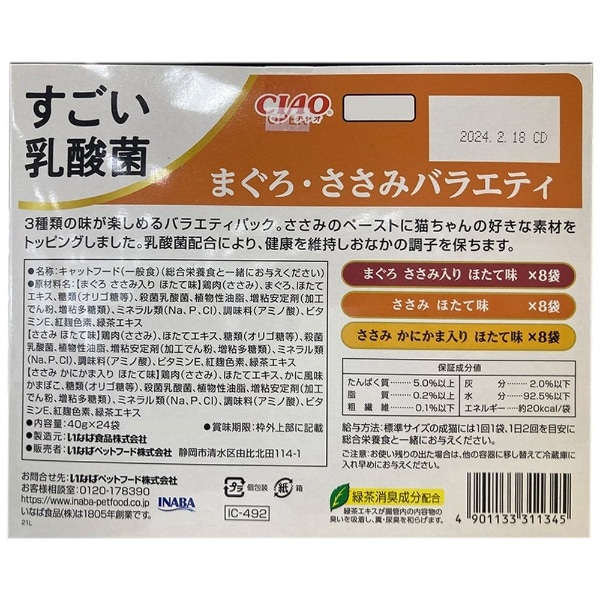 【12個セット】 チャオ すごい乳酸菌パウチ まぐろ・ささみバラエティ 24個