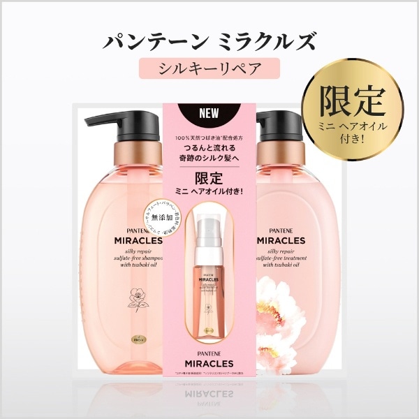 PANTENE（パンテーン）ミラクルズ シルキーリペア ポンプペア 440g+