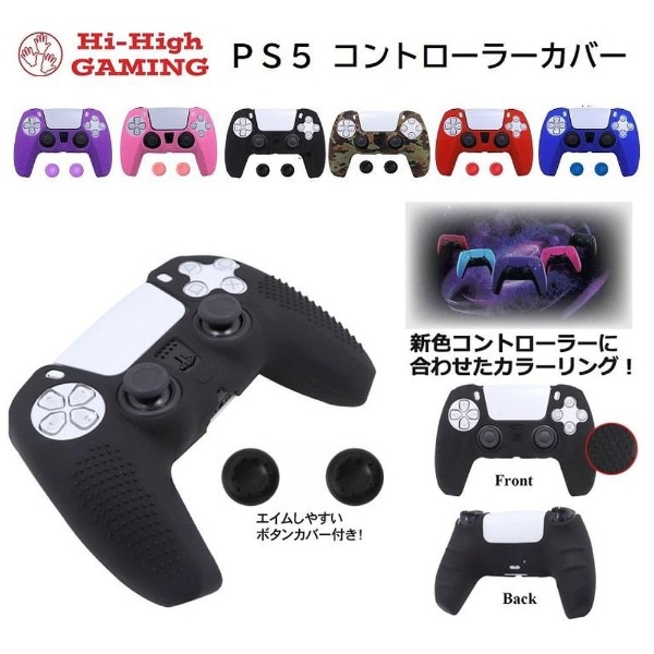 PS5 シリコンコントローラーカバーセット ブラック HH383【PS5