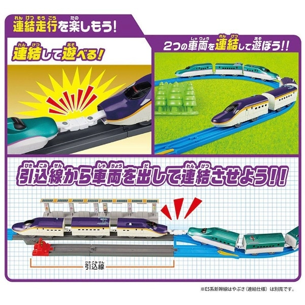 プラレール 連結!E8系つばさ&トミカアーチ踏切セット(初回特典S字