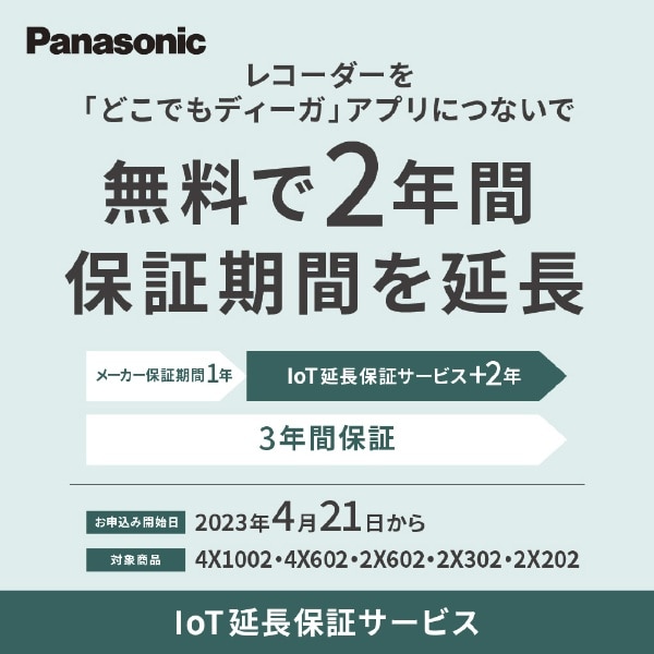 Panasonic 全自動DIGA DMR-4X1002 保証書無し・新品