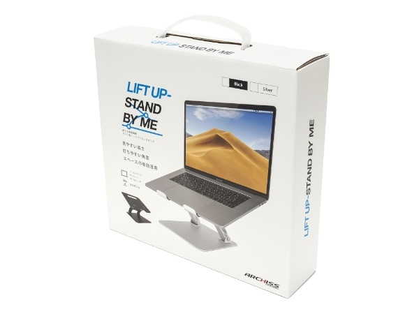 ノートパソコン/タブレット用アルミスタンド 作業効率UP 動画視聴 イラスト作成 高さ変更可能 MacBook Pro / Air / iPad Pro対応 LIFT UP-STAND BY ME AS-LUBM-SL シルバー