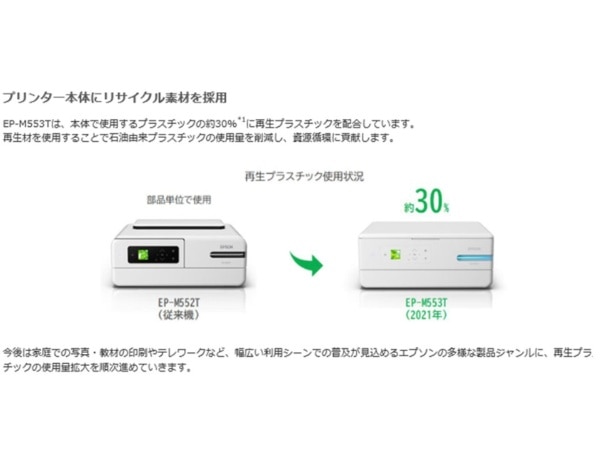 EP-M553T A4カラーインクジェット複合機 エコタンク搭載モデル