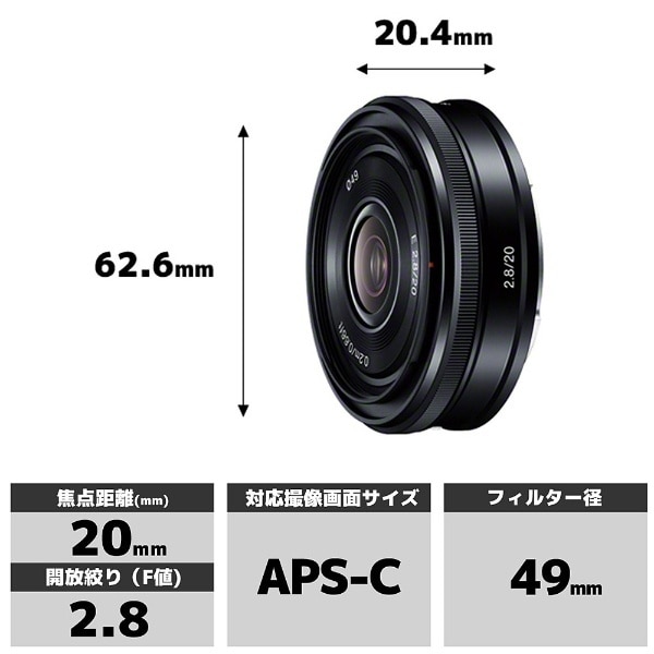 SONY α SEL20F28 20mm F2.8 レンズ　Eマウント