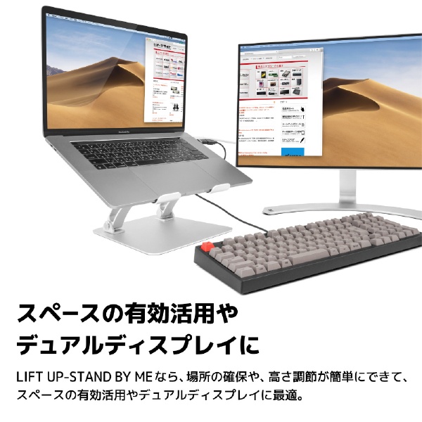 ノートパソコン/タブレット用アルミスタンド 作業効率UP 動画視聴 イラスト作成 高さ変更可能 MacBook Pro / Air / iPad Pro対応 LIFT UP-STAND BY ME AS-LUBM-SL シルバー