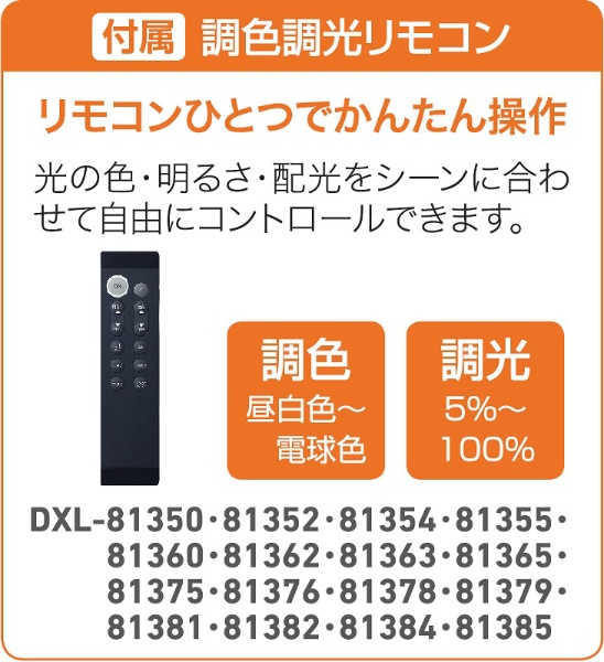 LEDシーリングライト　DAIKO DXL-81385