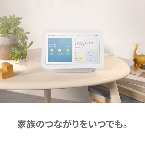 google nest hub 第2世代 chalk