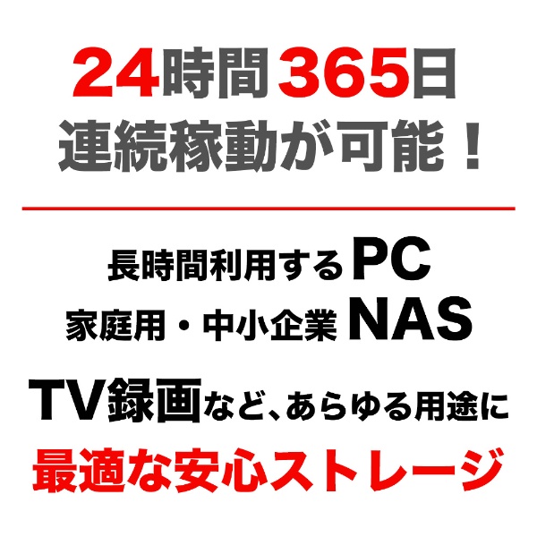 MN08ADA800/JP 内蔵HDD SATA接続 NAS向け MNシリーズ [8TB /3.5インチ