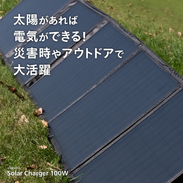 cheero Solar Charger 100W ソーラー充電器 折り畳み CHE-333 cheero