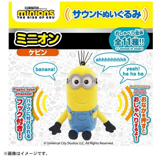 サウンドぬいぐるみ ミニオンズフィーバー ケビン(サウンドヌイグルミケビン
