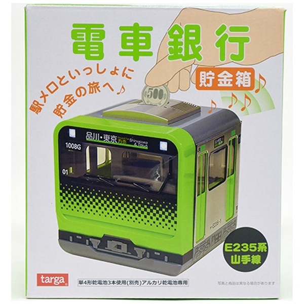 targa電車銀行E235系山手線貯金箱駅メロJR