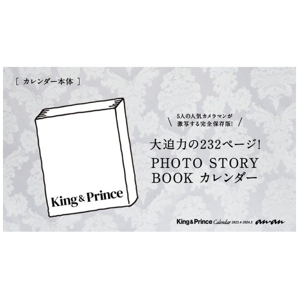 King＆Prince 2023．4→2024．3 オフィシャルカレンダー(ｷﾝﾌﾟﾘｶﾚﾝﾀﾞｰ