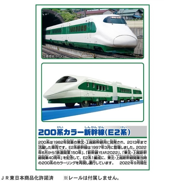 プラレール 200系カラー新幹線(E2系)&E3系新幹線こまちダブルセット