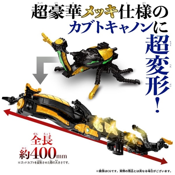 王様戦隊キングオージャー DXゴッドカブト(DXゴッドカブト): ビックカメラ