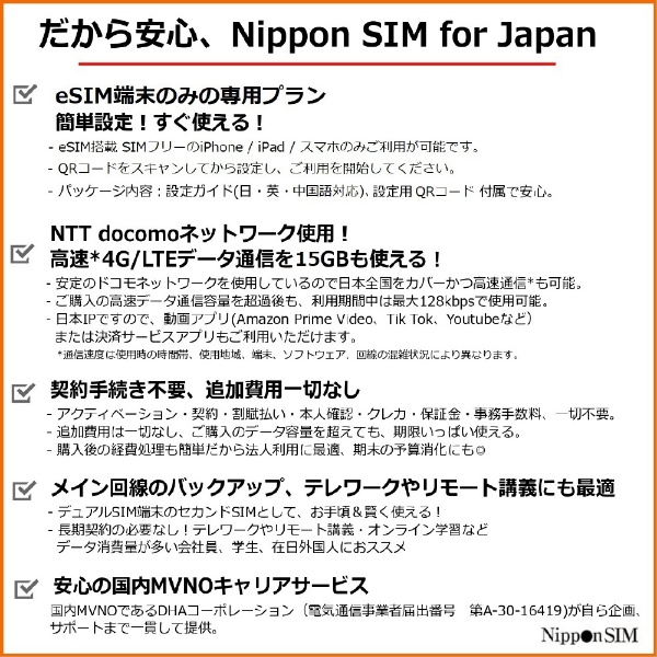 SIMカード eSIM端末専用Nippon eSIM for 180日間 Japan 日本国内用 15GB (容量を使い切っても利用期間内は最大128kb  評価 | farmacia24hjaen.com