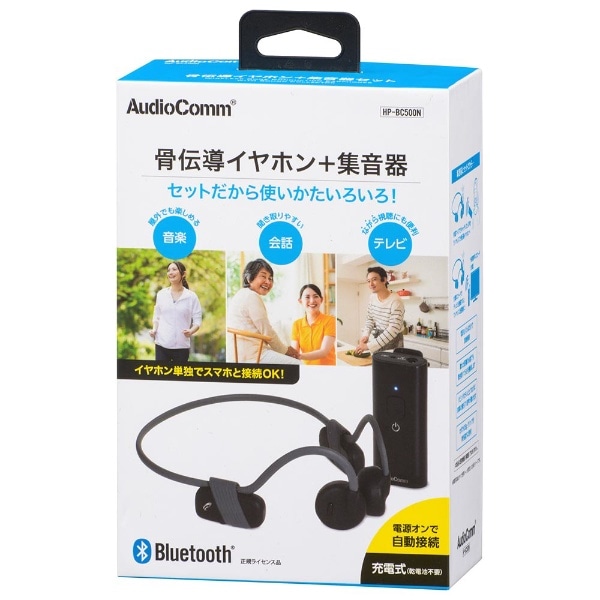 骨伝導イヤホン+集音器セット AudioComm HP-BC500N [骨伝導 /Bluetooth