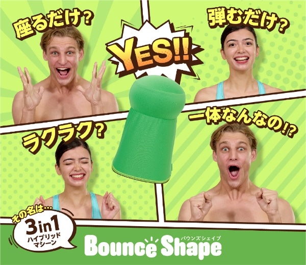 バウンズシェイプ Bounce Shape グリーン BCSWS01(グリーン