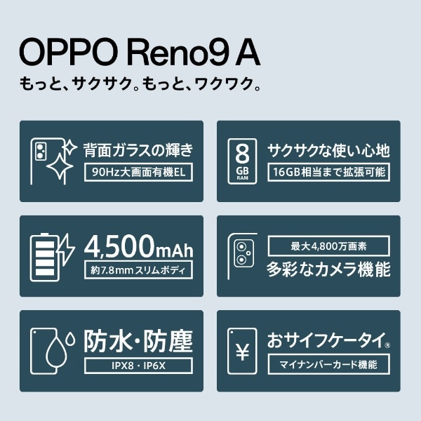 防水・防塵・おサイフケータイ】OPPO Reno9 A ナイトブラック