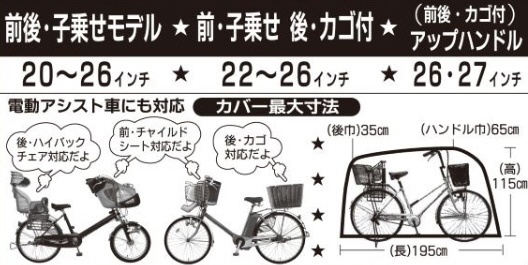 自転車カバー サイクルドレス I型 チャイルドシート付き・前後カゴ付き