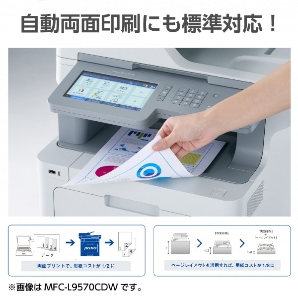 レーザー複合機 JUSTIO(ジャスティオ) ホワイト MFC-L8610CDW