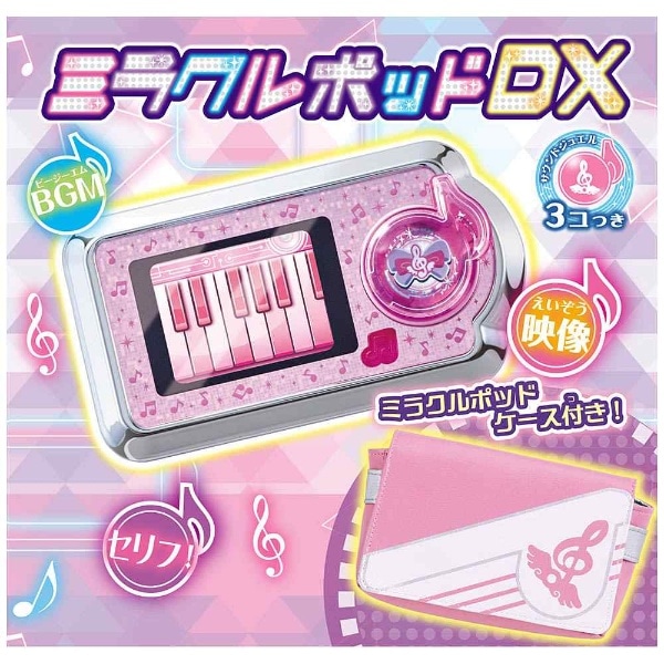 ミラクルちゅーんず！ ミラクルポッドDX(*ﾐﾗｸﾙﾎﾟｯﾄﾞDX): ビックカメラ