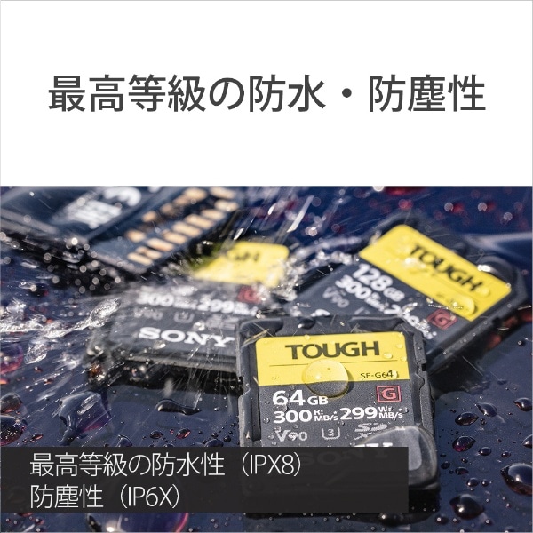 SDXCカード TOUGH（タフ）SF-Gシリーズ SF-G128T [Class10 /128GB