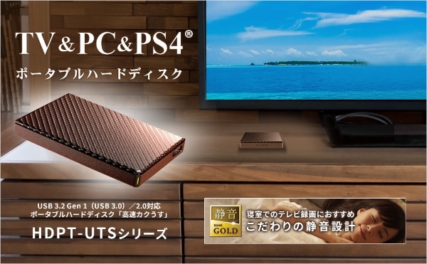 HDPT-UTS1BR 外付けHDD 「高速カクうす」テレビ録画／パソコン両対応