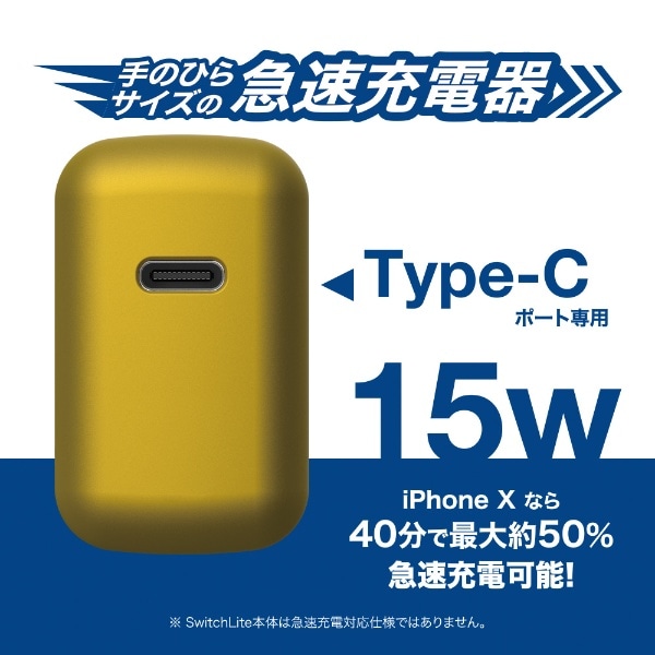 Switch Lite】SwitchLite用 USB-C 充電器 イエロー BKS-NSL008【処分品 ...