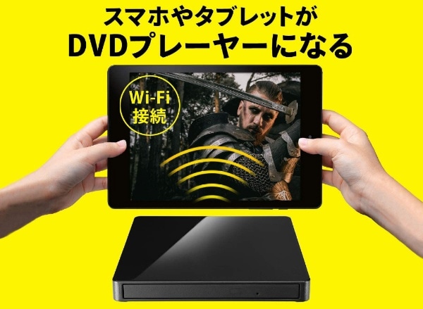 スマートフォン用DVDプレーヤー「DVDミレル」 (Android/iPadOS/iOS対応) ブラック DVRP-W8AI3