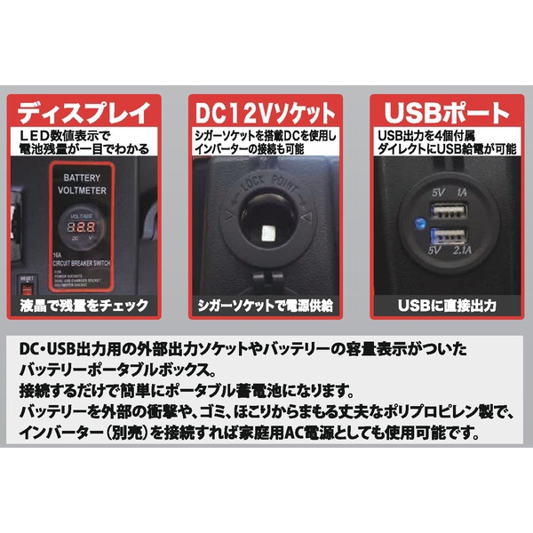 バッテリーポータブルボックス ポータブル電源機能(USBソケット・シガーソケット) RK-DP001