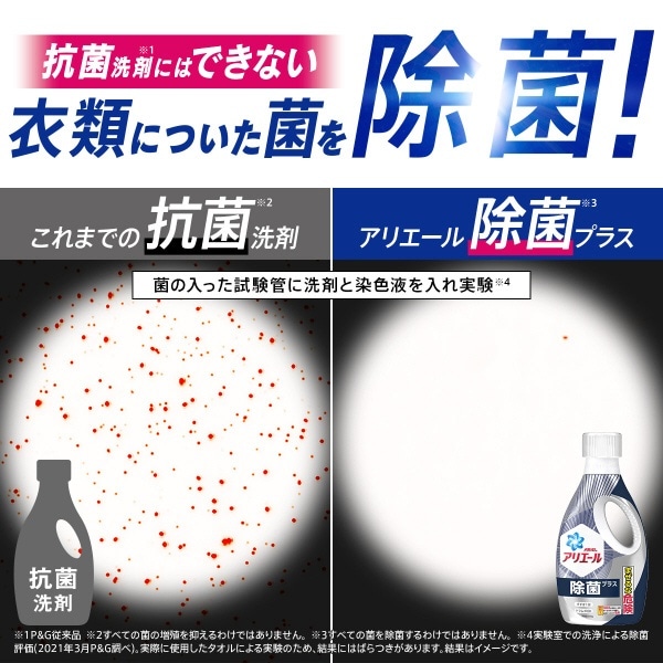 アリエール ジェル 除菌プラス 洗濯洗剤 詰め替え 超特大 945g(AR