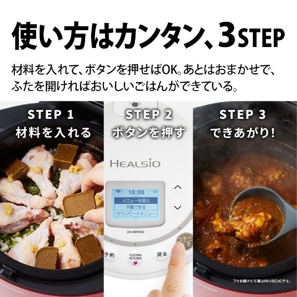 KN-HW10GW 水なし自動調理鍋 HEALSIO（ヘルシオ）ホットクック ...