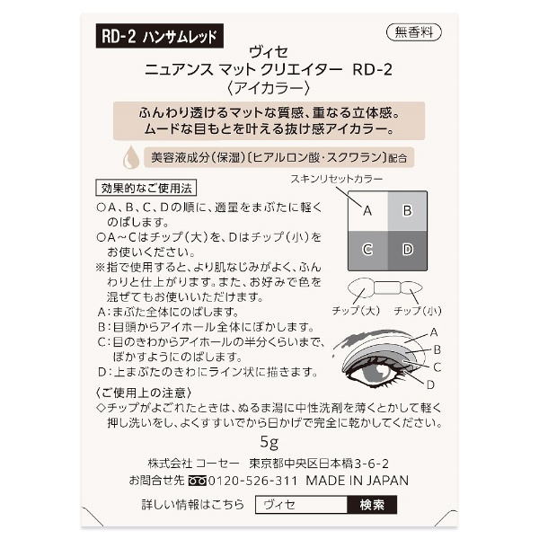 Visee(ヴィセ)ニュアンス マット クリエイター RD-2 ハンサムレッド