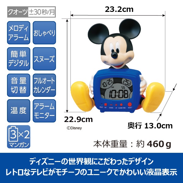 目覚まし時計 【Disney Time(ディズニータイム)】 FD485A [デジタル