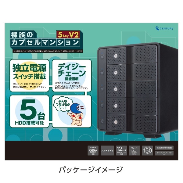 センチュリー 5bay HDDケース 裸族のカプセルマンション 3.5SATA-