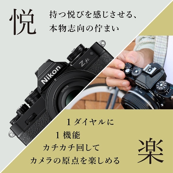 Nikon Z fc ブラック ミラーレス一眼カメラ ブラック [ボディ単体