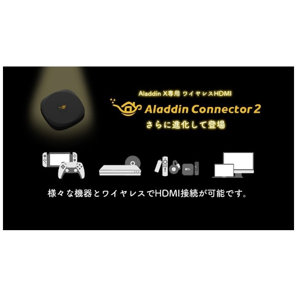 Aladdin X専用 ワイヤレスHDMI Aladdin Connector 2 Aladdin Connector