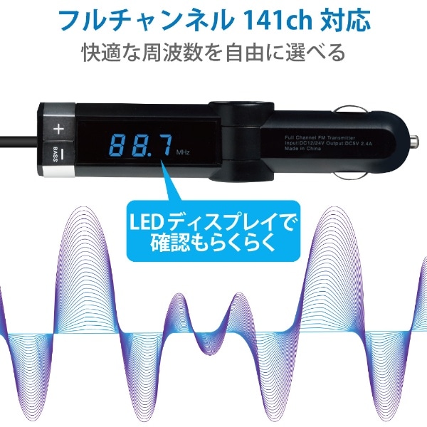 FMトランスミッター3.5mmミニプラグ USBポート付 2.4A 重低音タイプ(LATFM3UB01BK