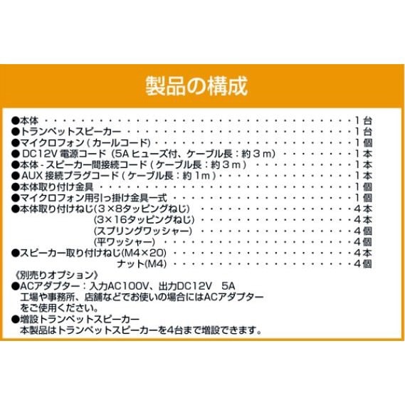 車での移動販売や広報活動に最適。車載拡声器 NEXTEC NX