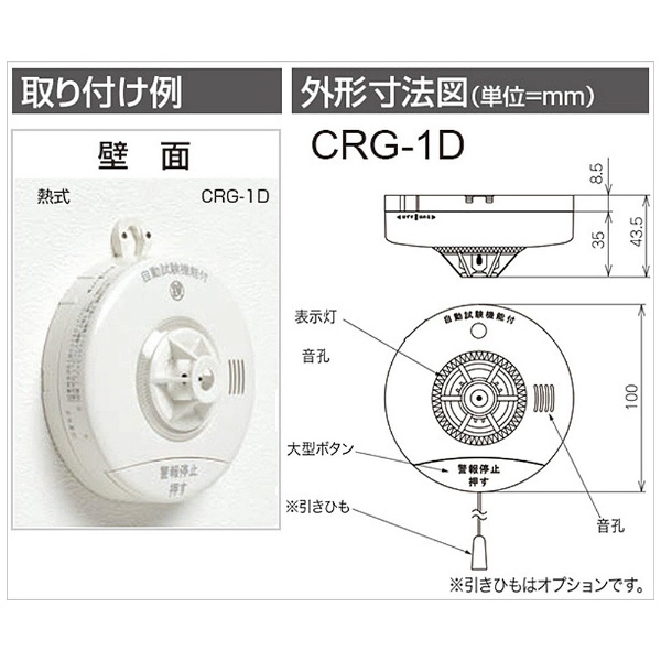 定温式住宅用火災警報器 自動試験機能付（電池式） ねつタンちゃん10 CRG-1D-X