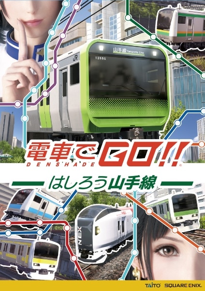 ps4 電車でGO はしろう山手線 初回特典付