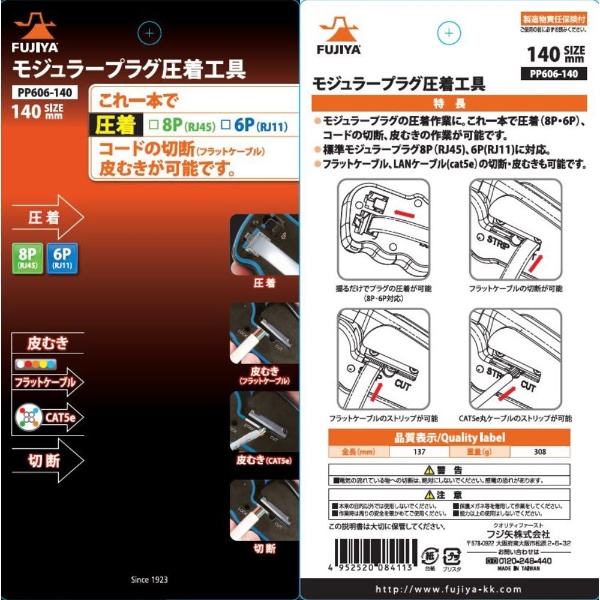 高品質の人気 フジ矢 Fujiya ﾌｼﾞ矢 PP606-140 ﾓｼﾞｭﾗｰﾌﾟﾗｸﾞ圧着工具