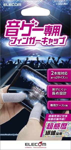 スマホ用アクセサリ フィンガーキャップ ロング設計 音ゲー専用 人差シ指用2個入リ 親指用2個入リ シルバー P Tpgfog01 P Tpgfog01 ビックカメラ Jre Mall