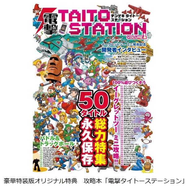 イーグレットツー ミニ フルパッケージ 豪華特装版(初回限定