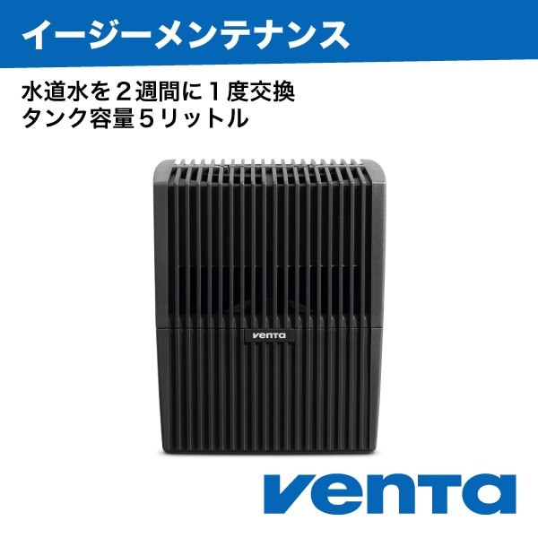 VENTA LW15 Original Black （ベンタ オリジナル 黒） 25平米/15畳対応