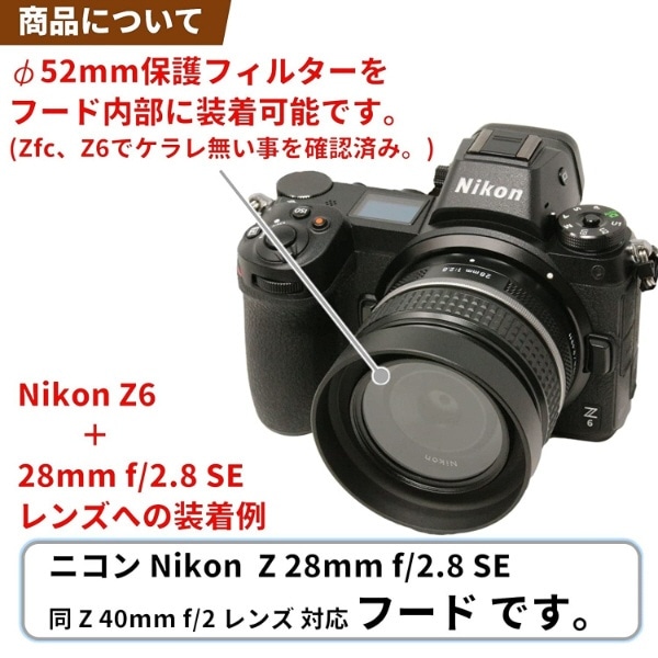 レンズフード NIKKOR Z 28mm f/2.8 40mm f/2 レンズ対応 (メタルタイプ