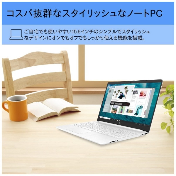 ノートパソコン HP 15s-fq5000 ピュアホワイト 6F8T7PA-AAAA [15.6型